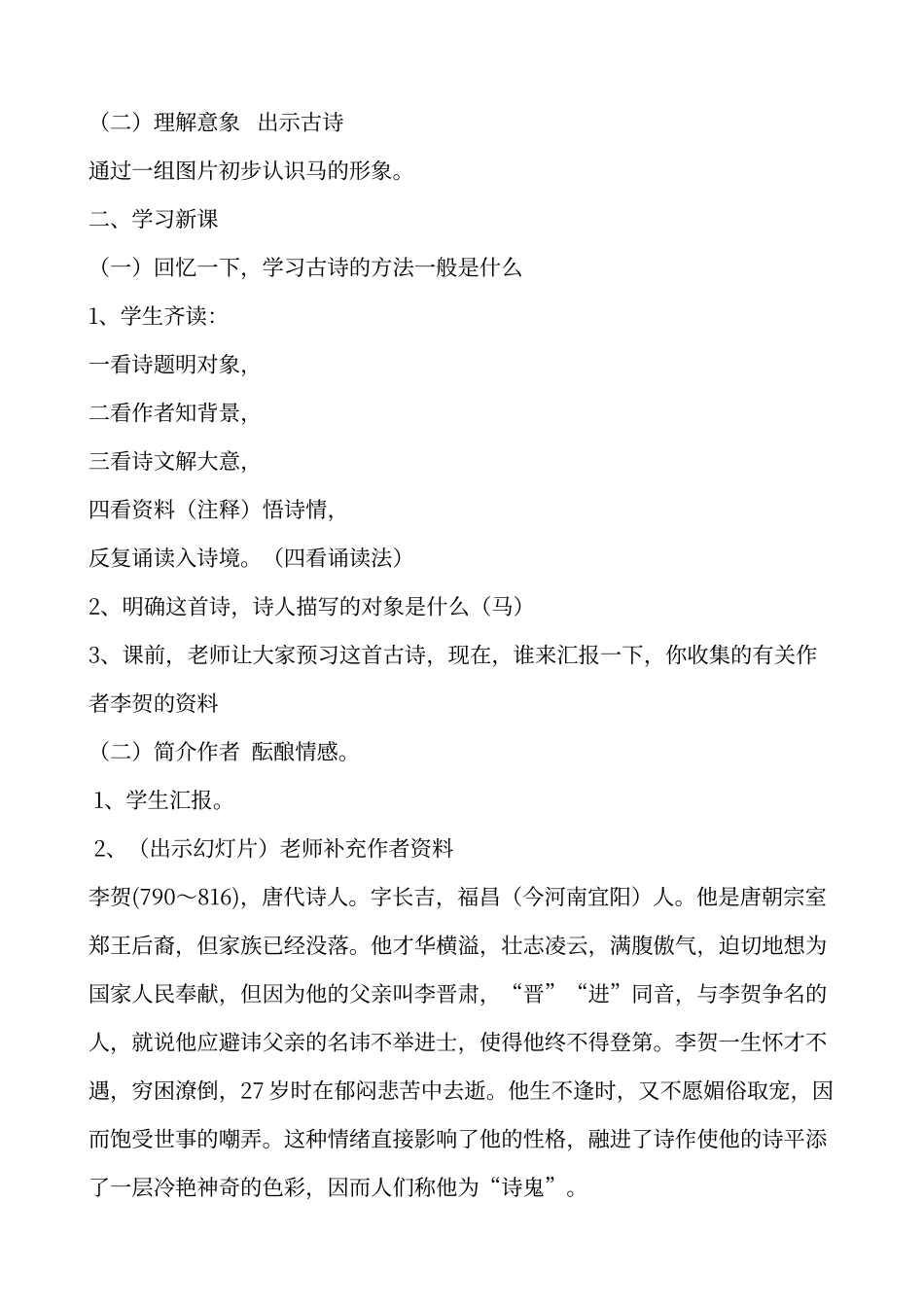 马诗教学设计方案_第2页