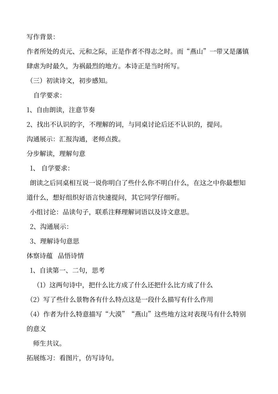 马诗教学设计方案_第3页