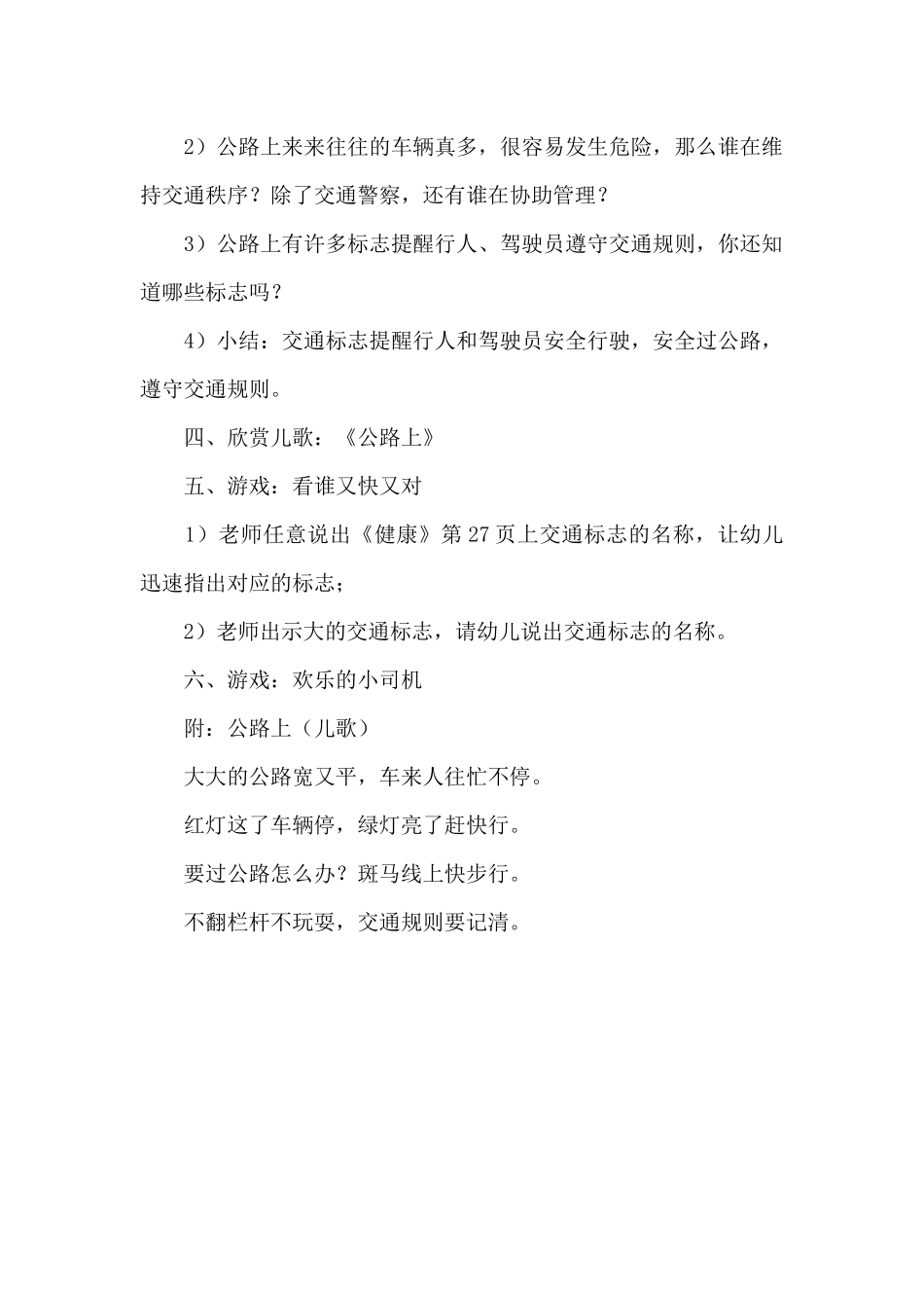 马路上的故事教案_第2页