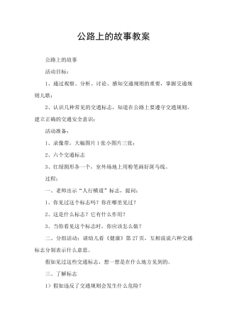 马路上的故事教案