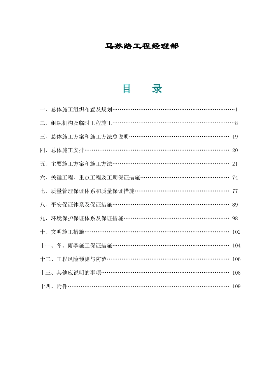 马苏路实施性施工组织设计_第2页