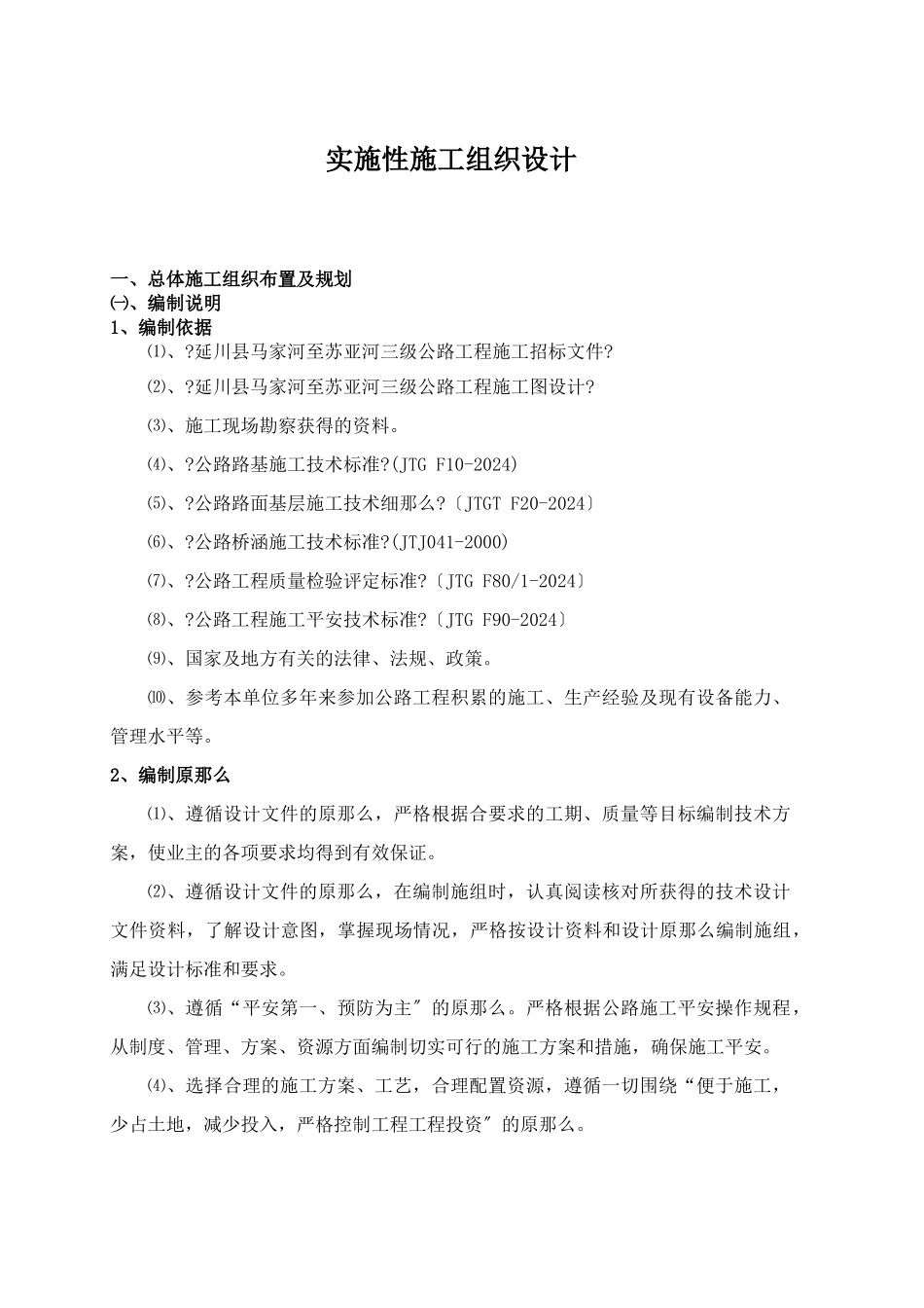 马苏路实施性施工组织设计_第3页