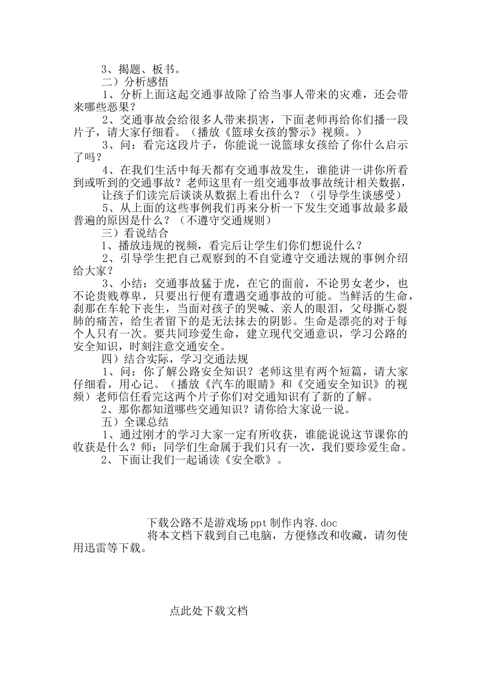 马路不是游戏场ppt制作内容_第2页