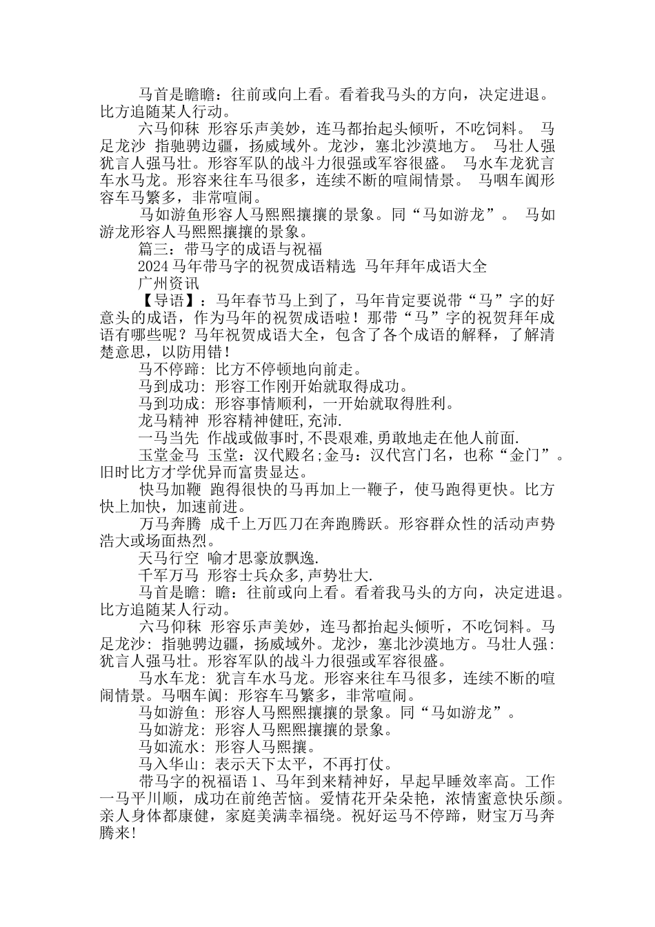 马年祝福的四字成语_第2页