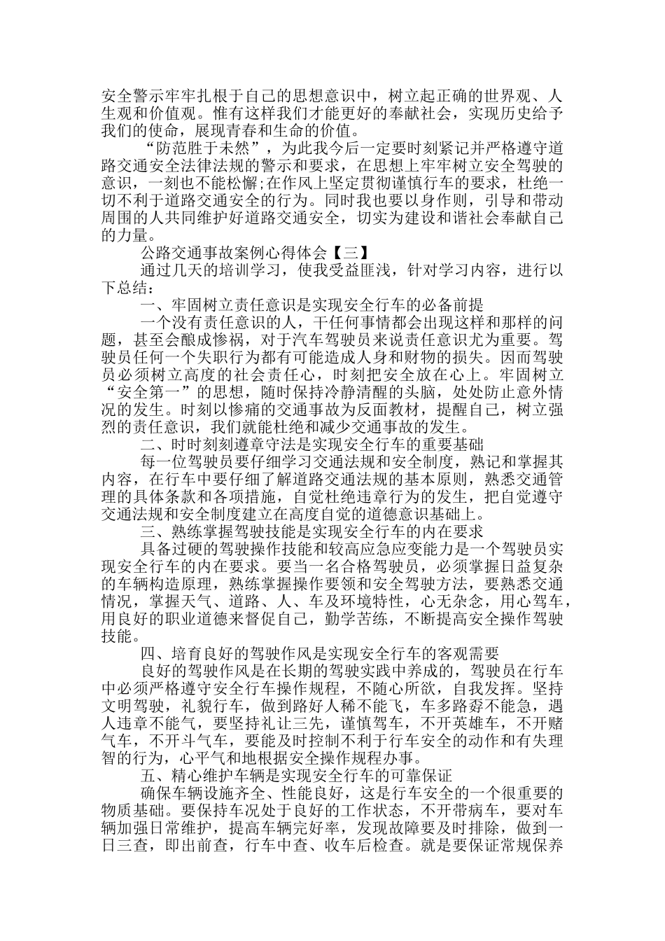 马路交通事故案例心得体会5篇范文_第2页