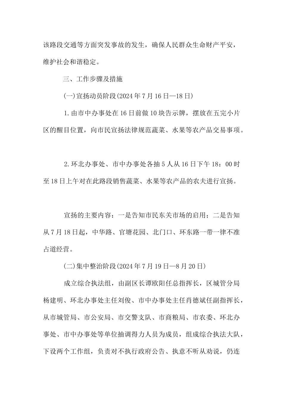 马路市场集中整治方案_第2页