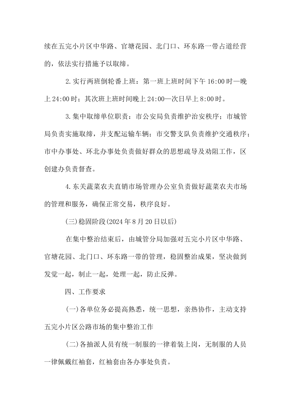 马路市场集中整治方案_第3页