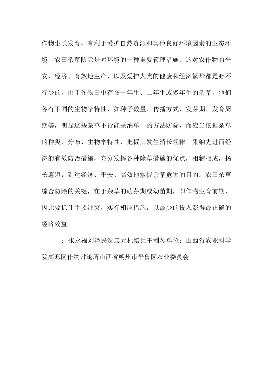 马铃薯田除草剂的优选试验_第3页