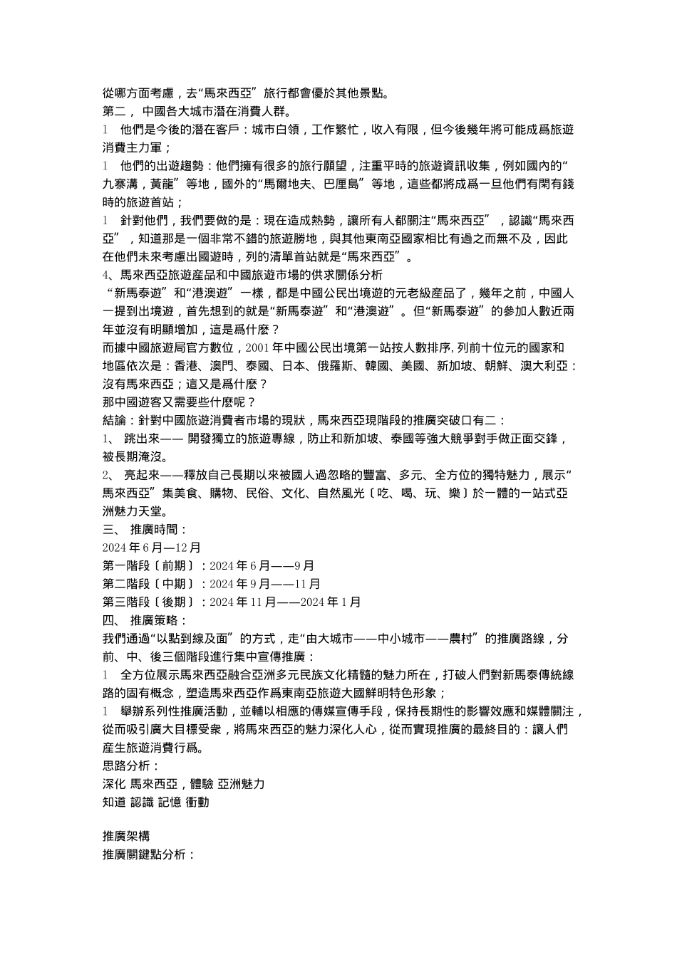 马来西亚中国区旅游推广策划案_第2页
