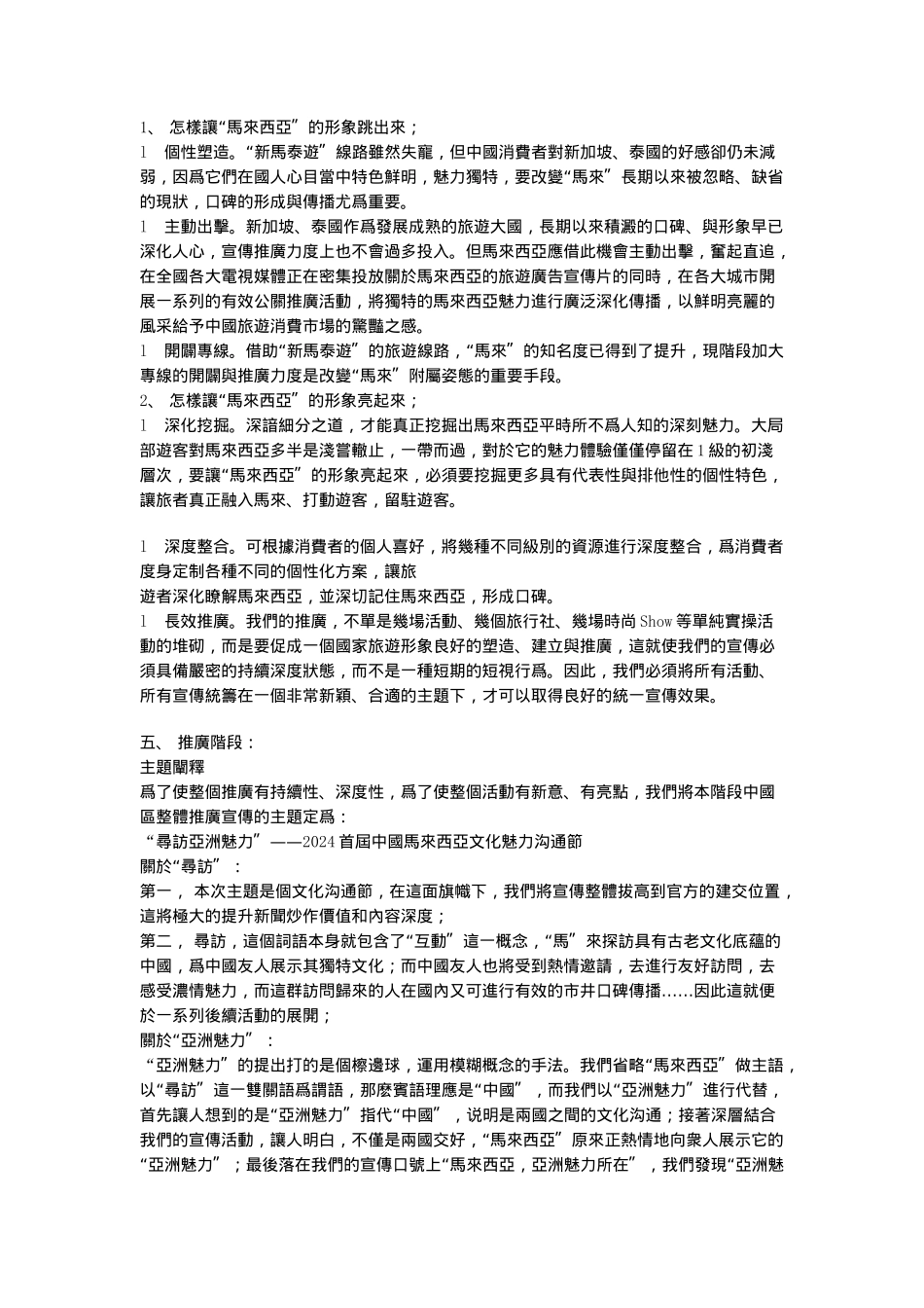 马来西亚中国区旅游推广策划案_第3页