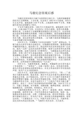 马骏纪念馆观后感