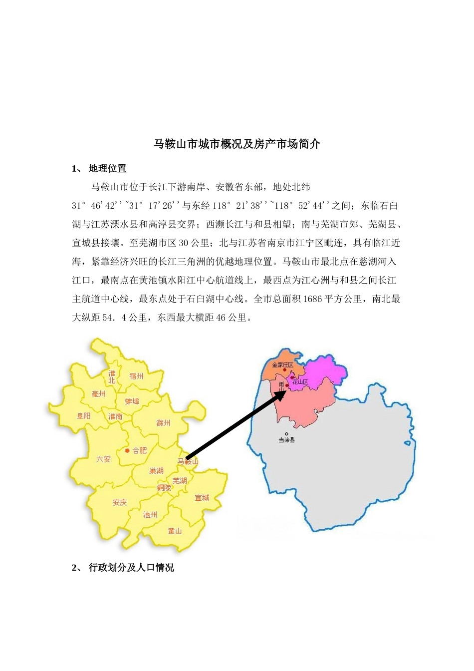 马鞍山市城市概况及房产市场研讨_第1页