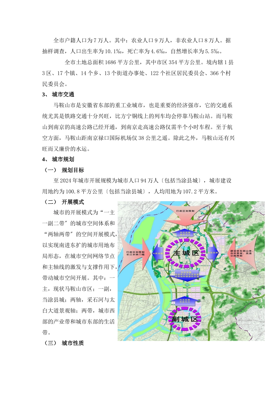马鞍山市城市概况及房产市场研讨_第2页