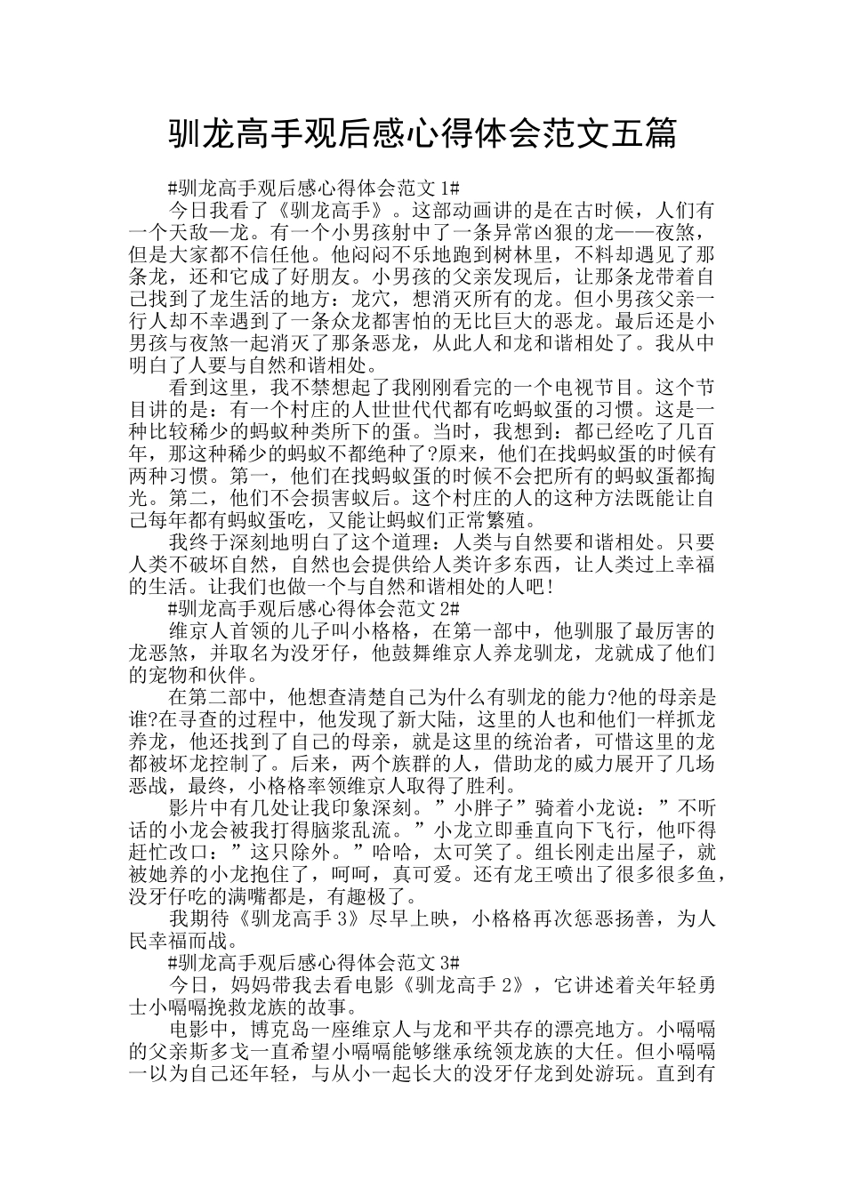 驯龙高手观后感心得体会范文五篇_第1页