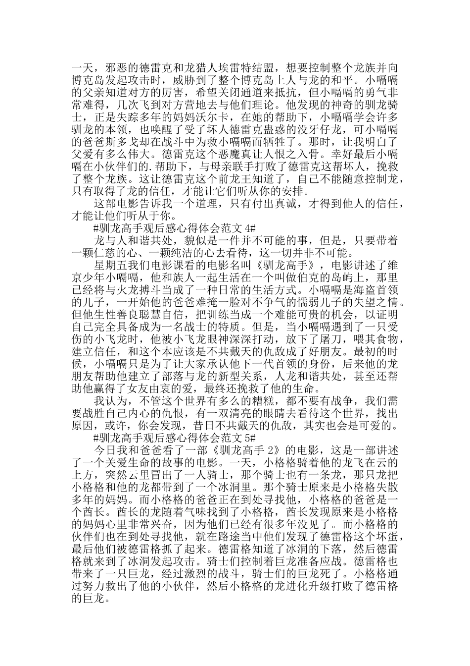 驯龙高手观后感心得体会范文五篇_第2页