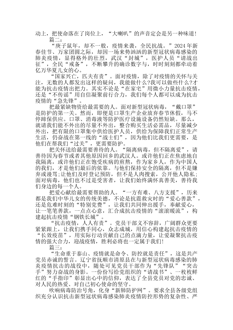 驰援武汉抗疫工作者思想汇报_第2页