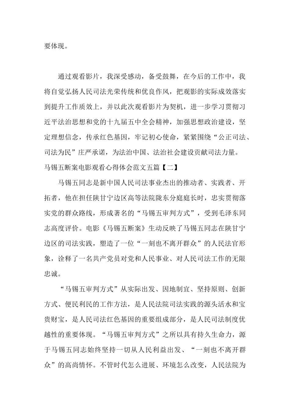 马锡五断案电影观看心得体会范文五篇_第2页