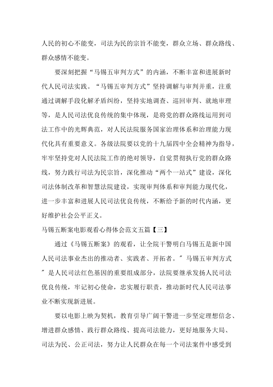 马锡五断案电影观看心得体会范文五篇_第3页
