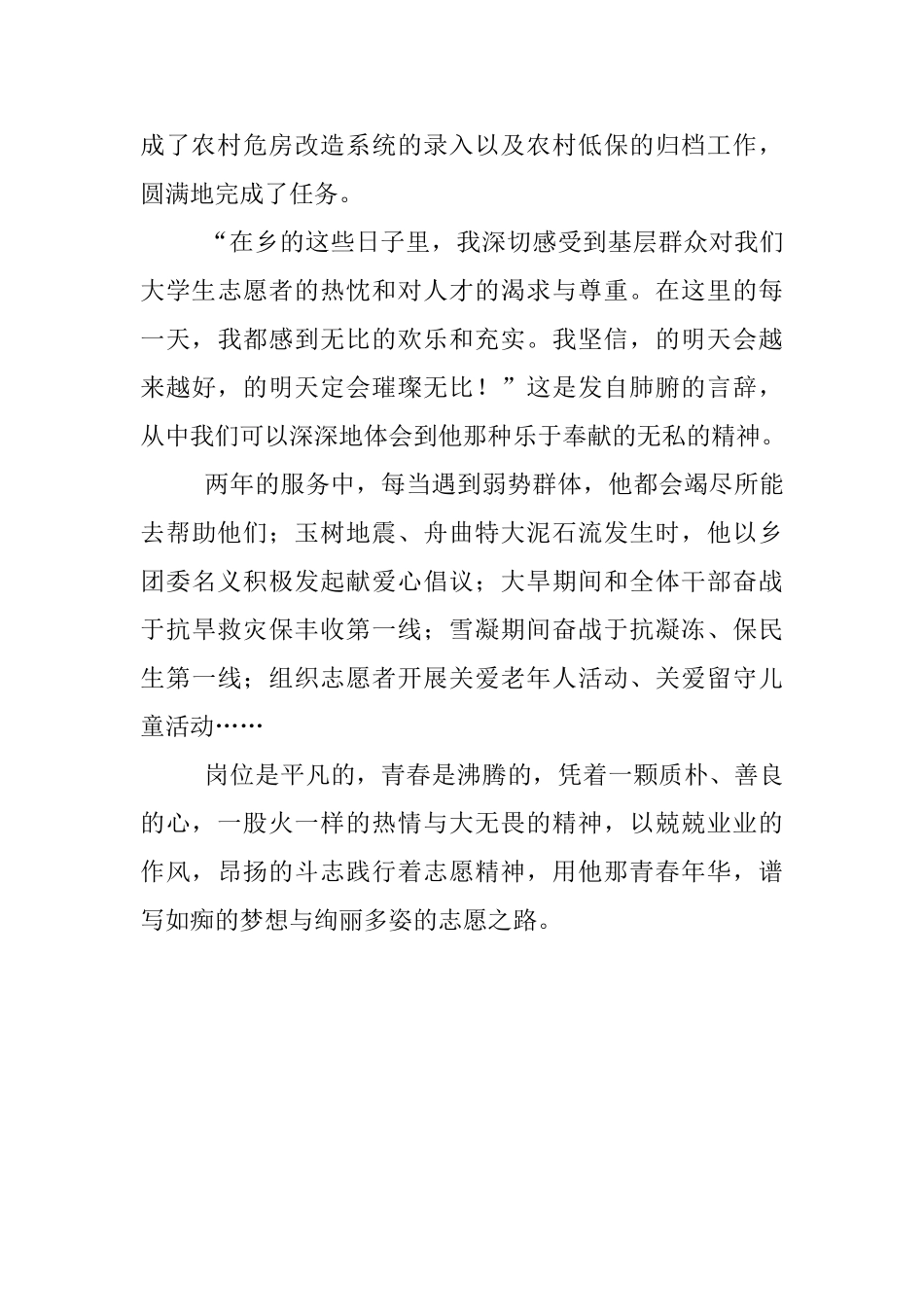 驻乡高校生申报先进志愿者事迹材料_第2页