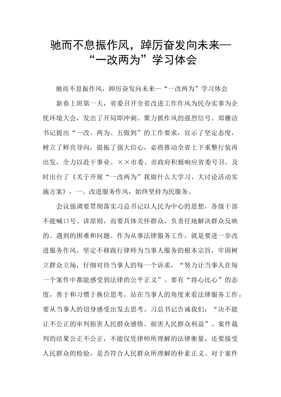 驰而不息振作风_第1页