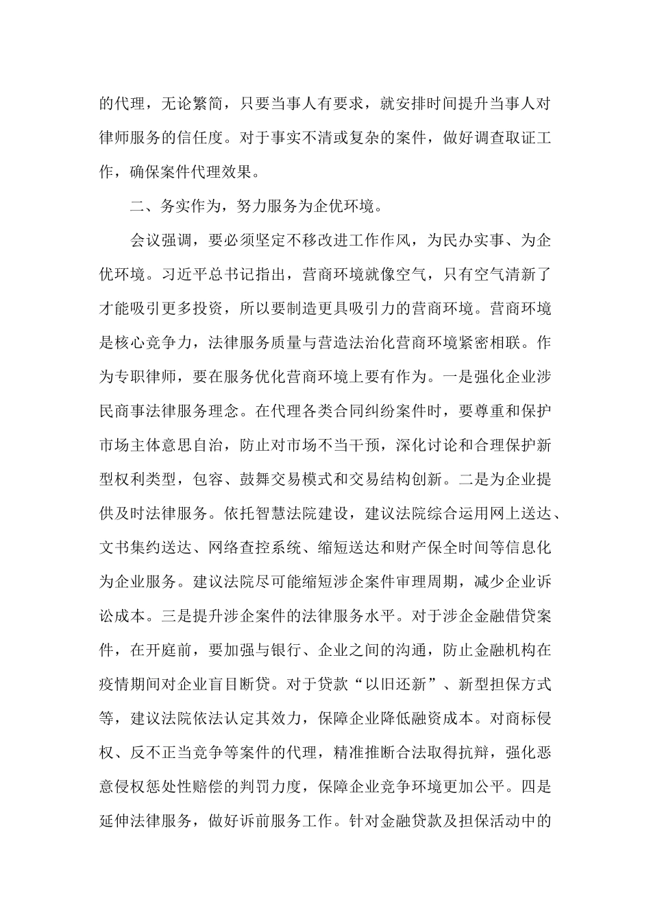 驰而不息振作风_第2页