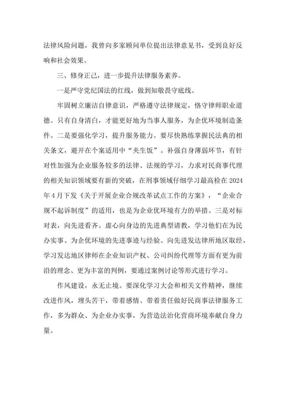 驰而不息振作风_第3页