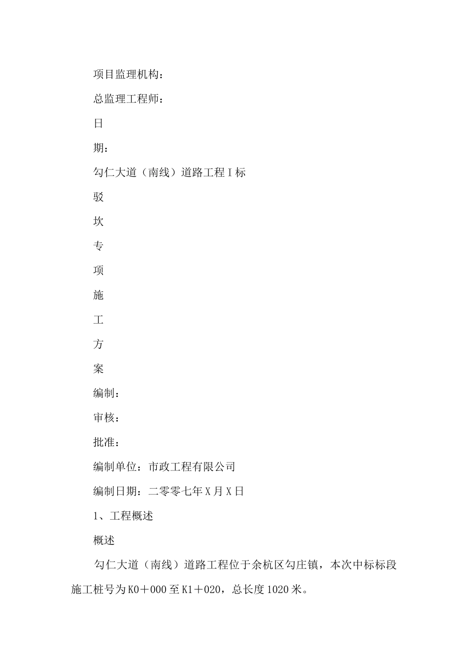 驳坎专项施工方案_第2页