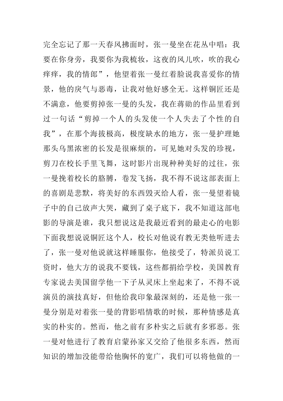 驴得水观后感_第2页