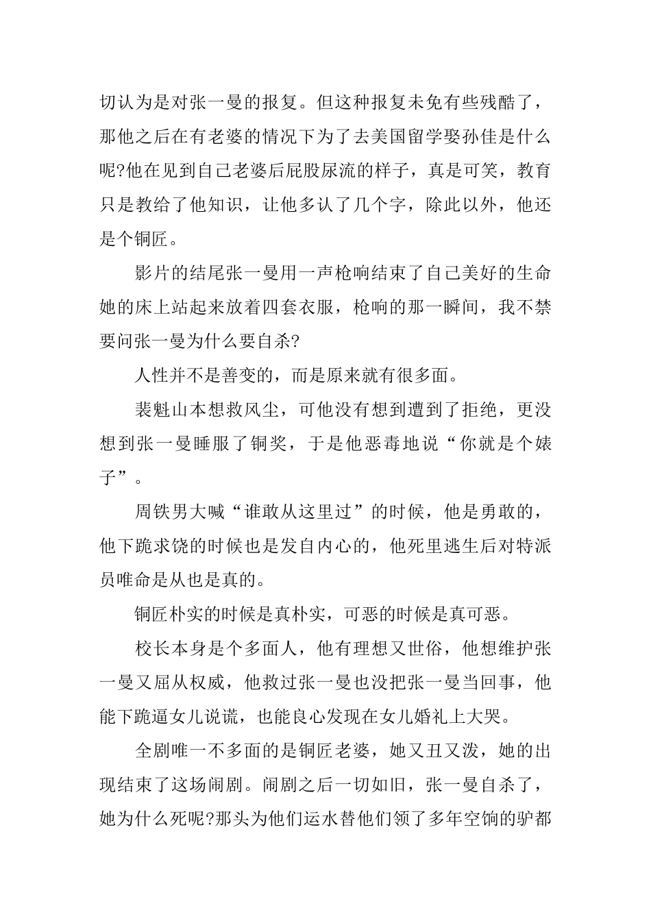 驴得水观后感_第3页