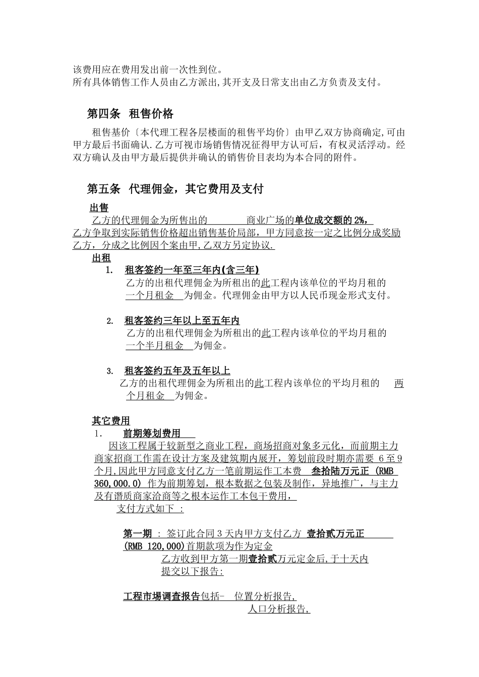 马鞍山商业广场招商代理合同_第2页