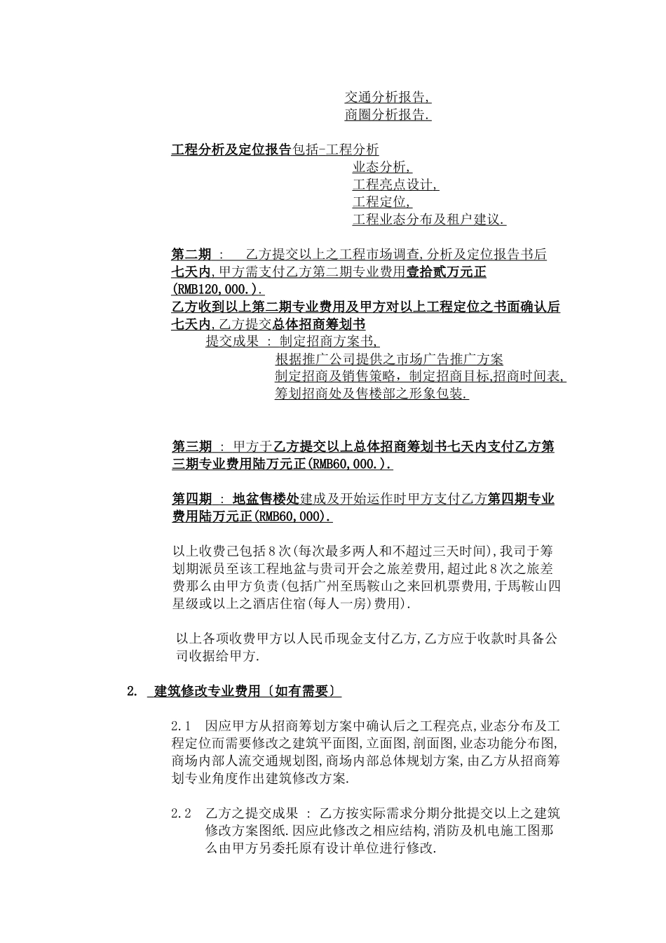 马鞍山商业广场招商代理合同_第3页