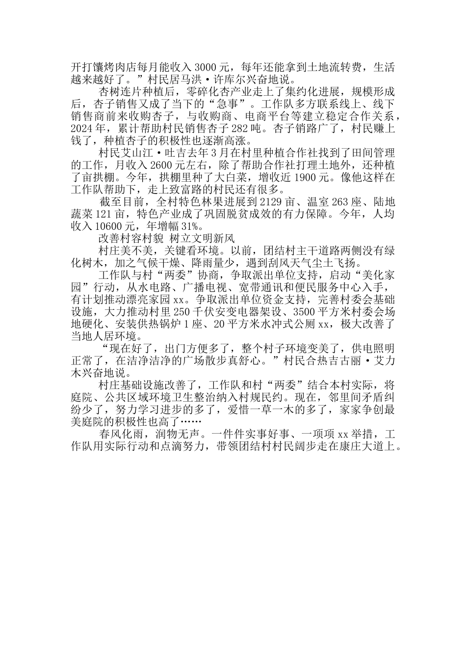 驻克孜勒乡团结村工作队先进事迹材料_第2页