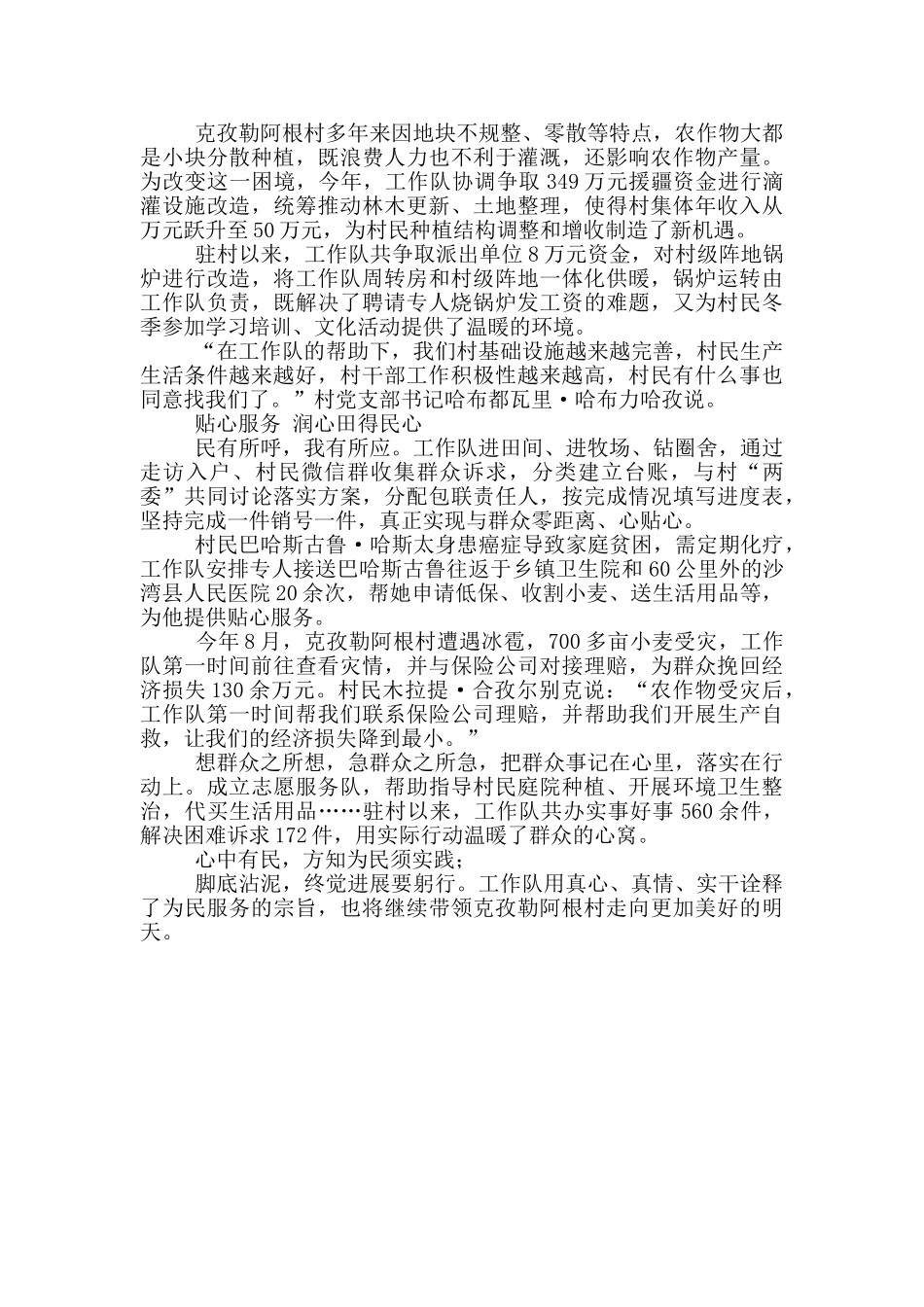 驻克孜勒阿根村工作队先进事迹_第2页