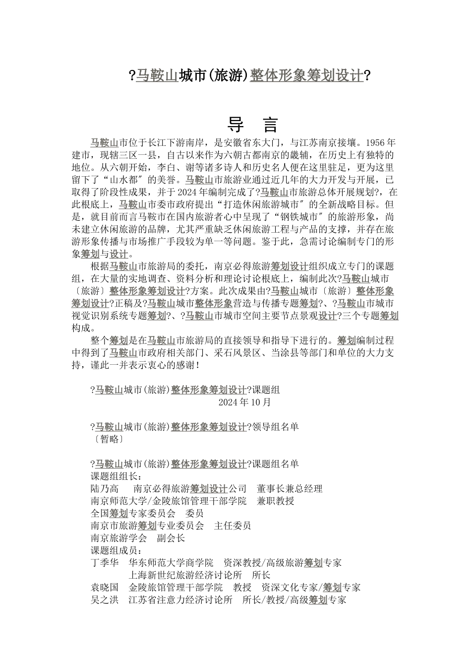 马鞍山旅游整体形象策划_第1页