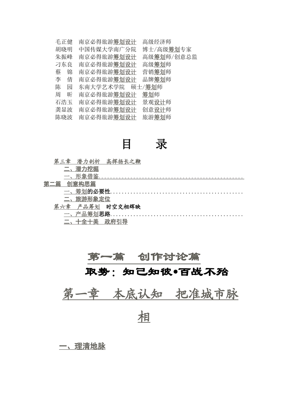 马鞍山旅游整体形象策划_第2页