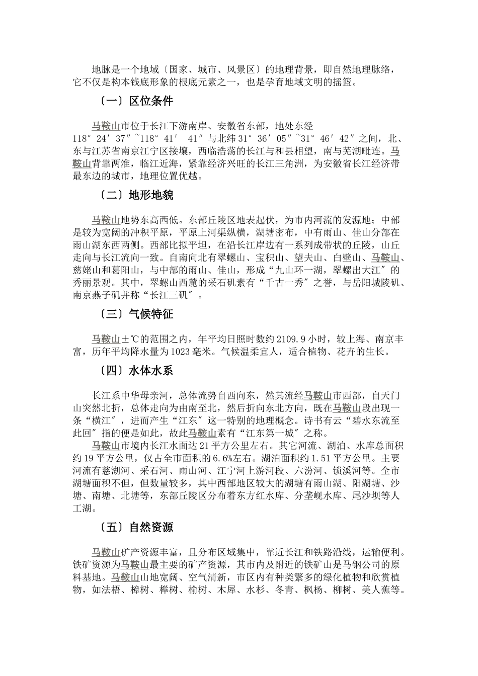 马鞍山旅游整体形象策划_第3页