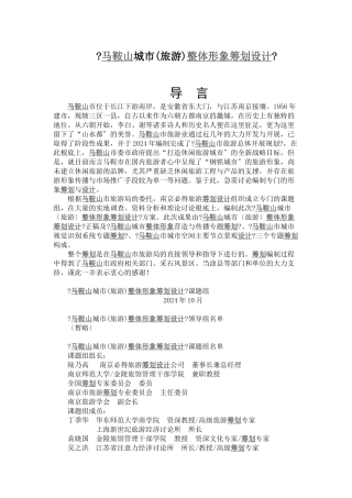 马鞍山旅游整体形象策划