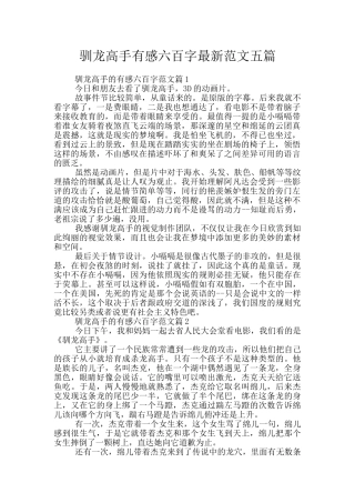 驯龙高手有感六百字最新范文五篇