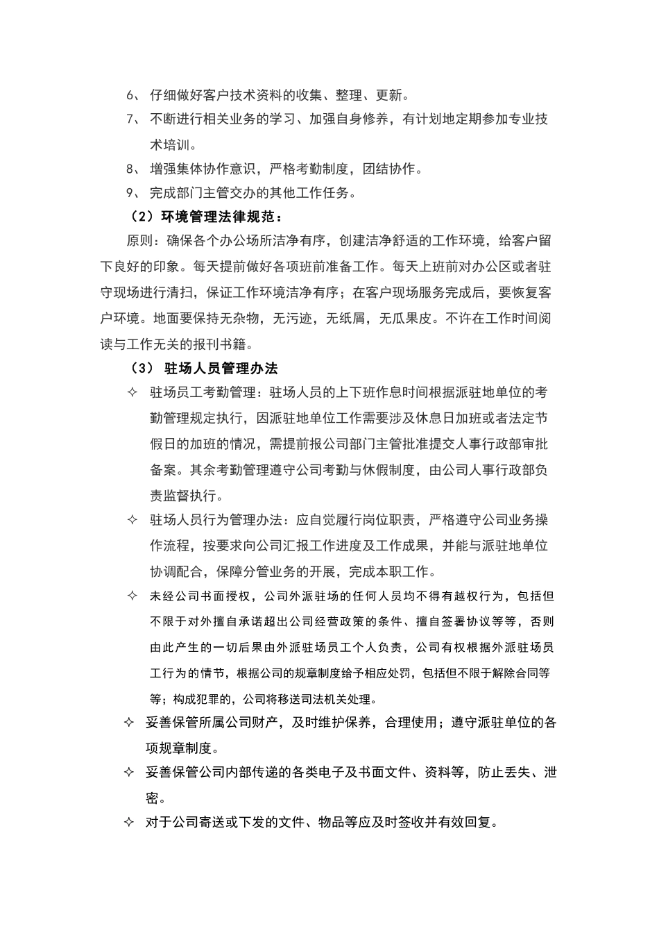 驻场人员管理办法及流程_第2页