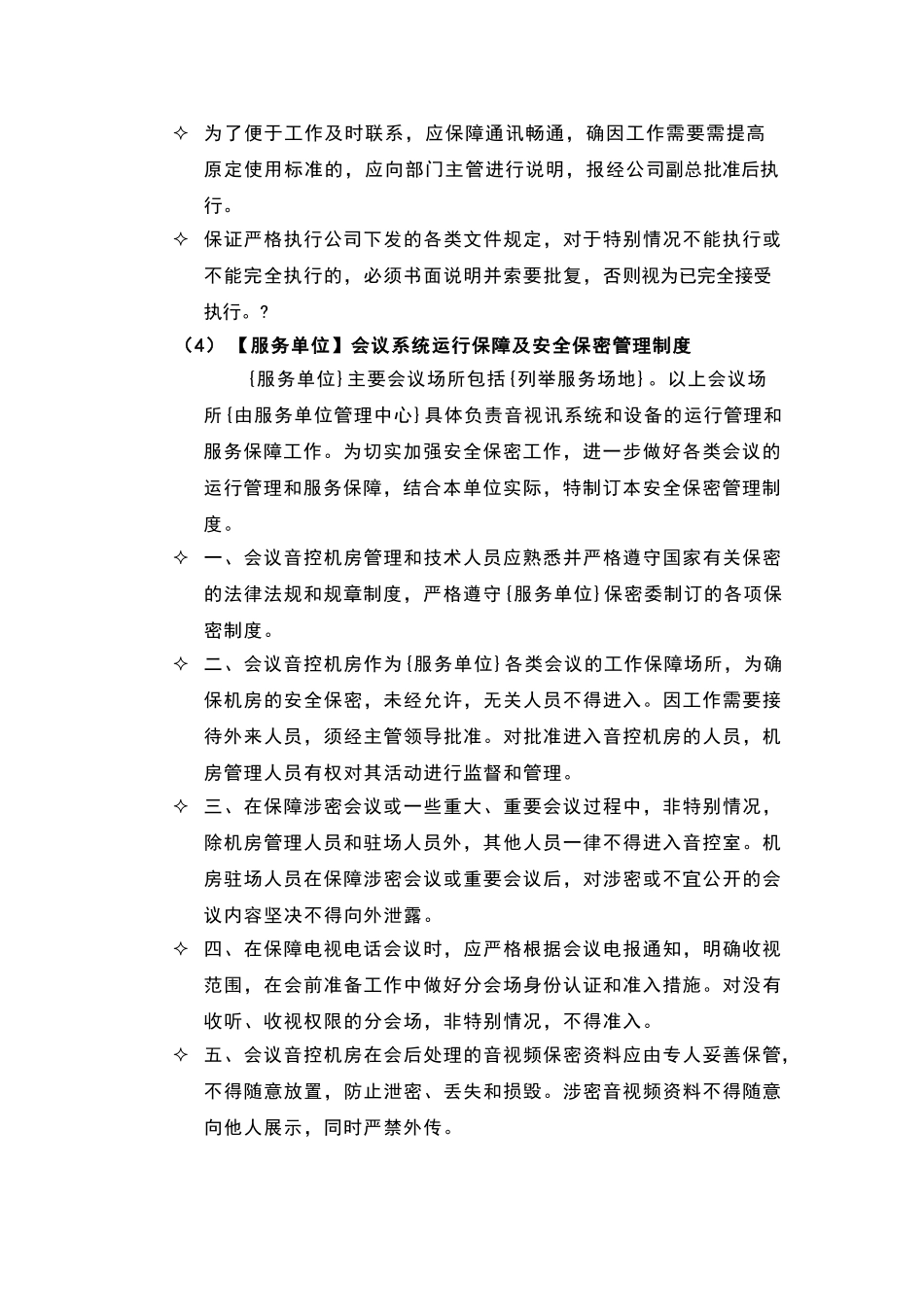 驻场人员管理办法及流程_第3页