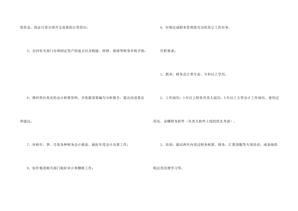 驻外财务主管岗位职责_第2页