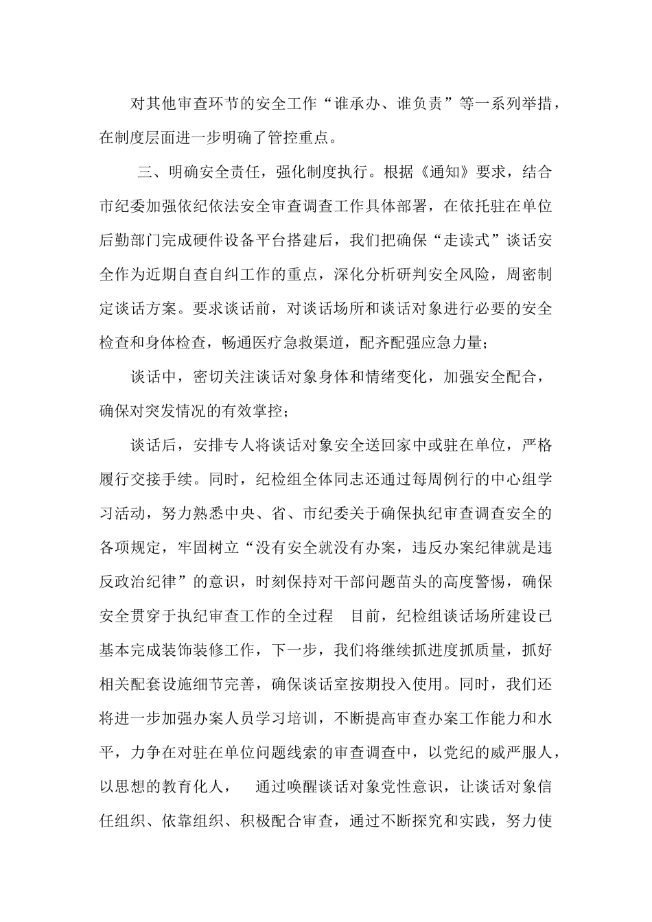 驻市审计局纪检组审查调查场所安全检查和风险隐患排查情况报告_第3页