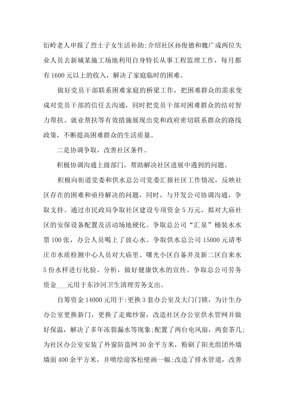 驻村三年工作总结范文5篇_第2页