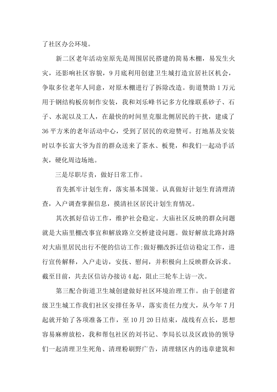 驻村三年工作总结范文5篇_第3页