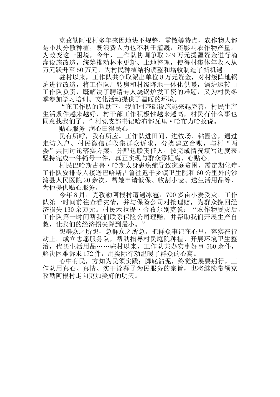 驻克孜勒阿根村工作队先进事迹材料_第2页