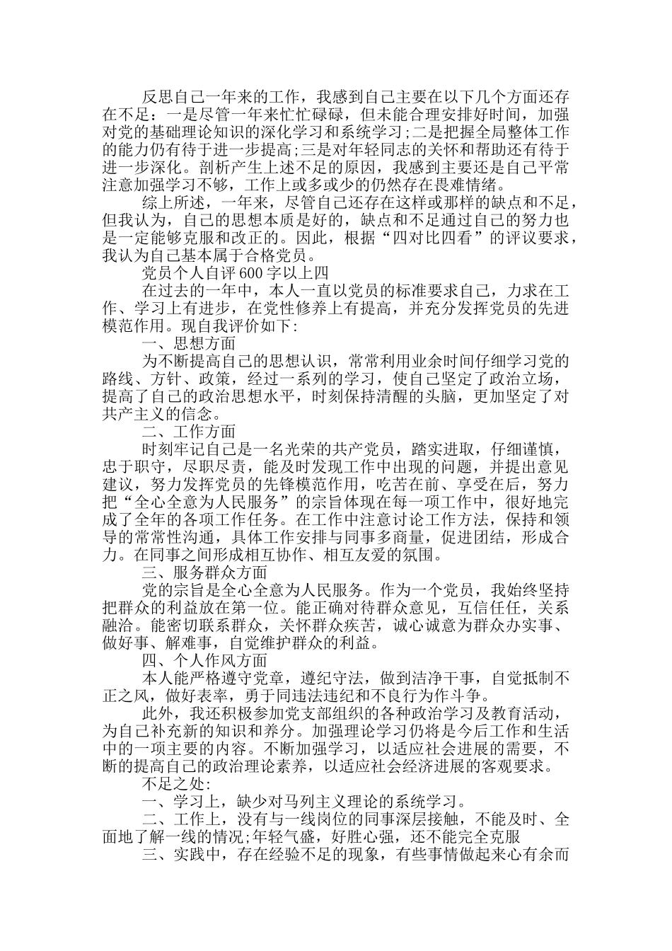 驻村党员个人自评600字以上最新版_第3页