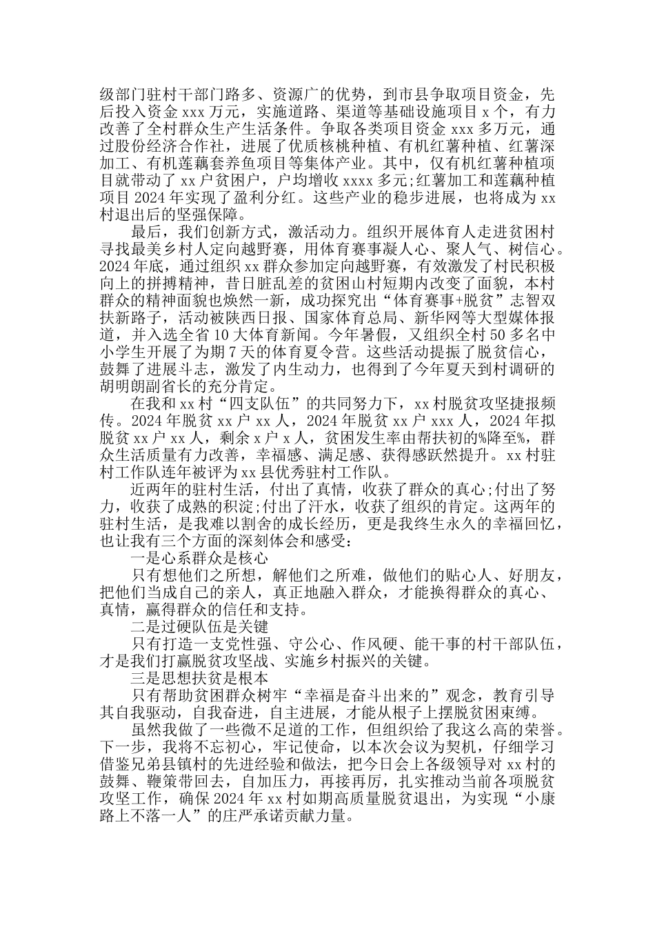 驻村党员工作队队长决胜脱贫攻坚交流发言材料_第2页