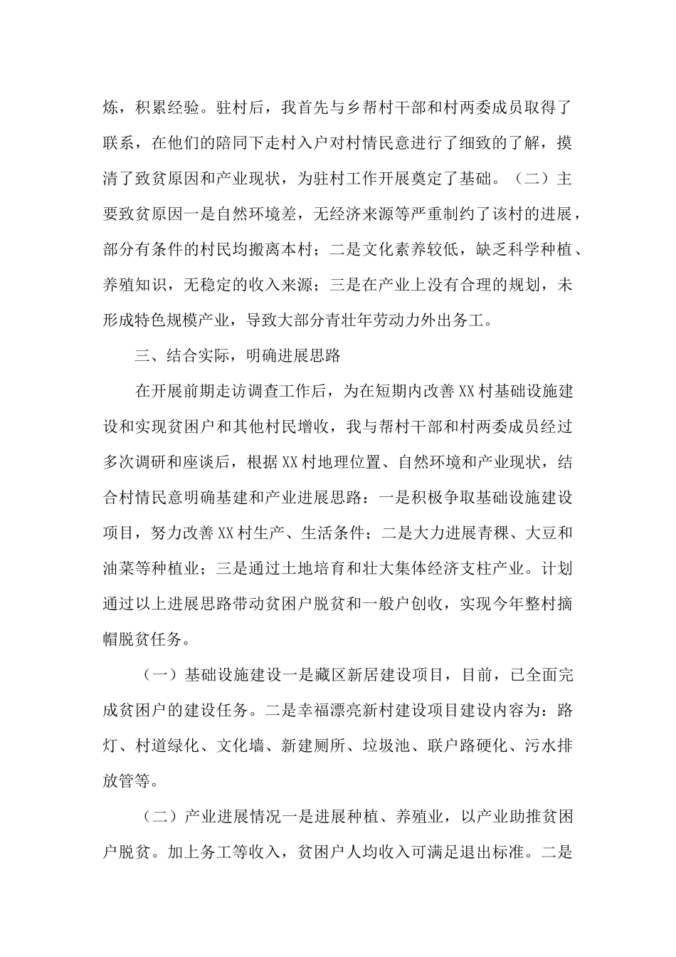驻村党支部第一书记2024年述职报告_第2页