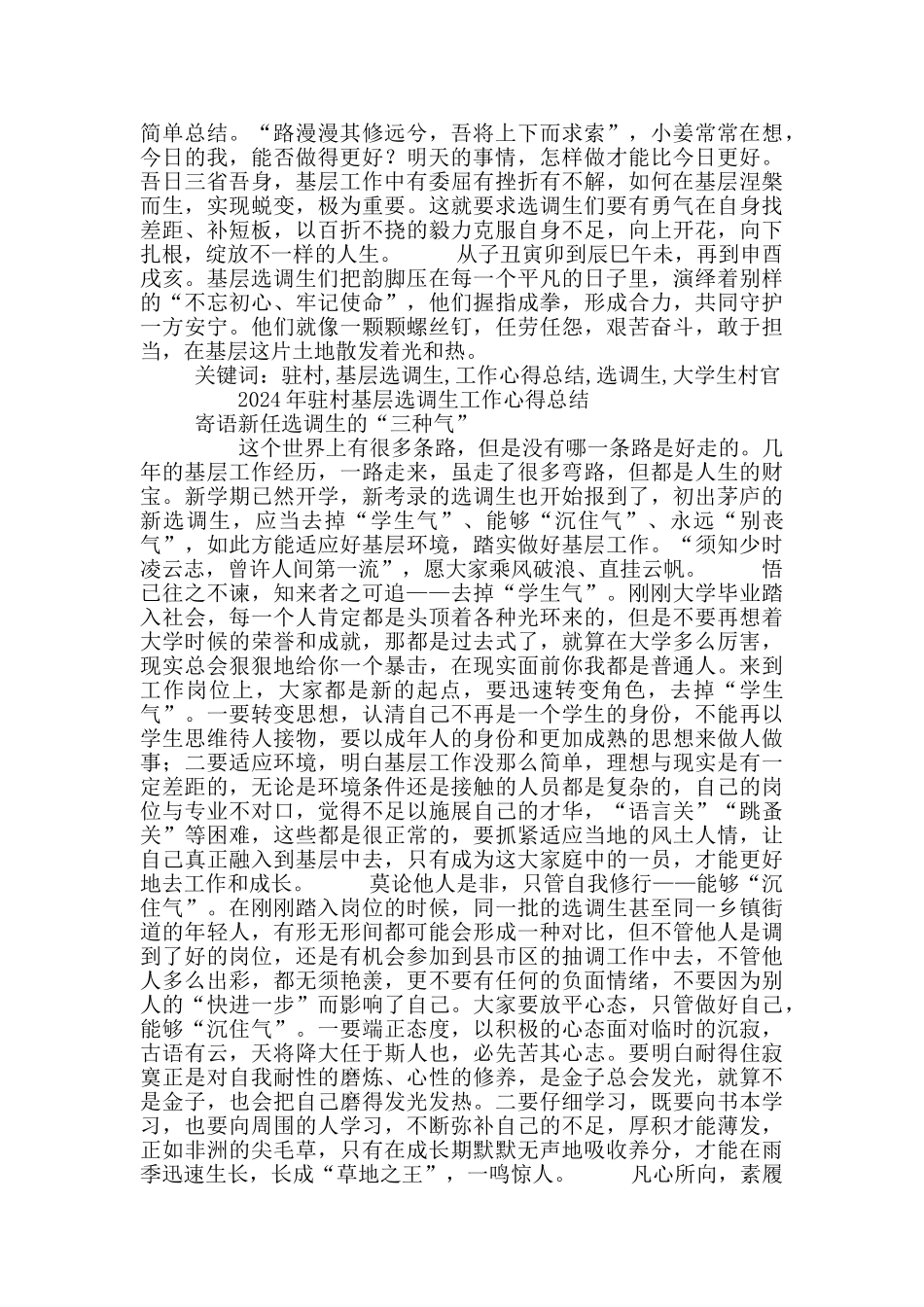 驻村基层选调生心得_第2页