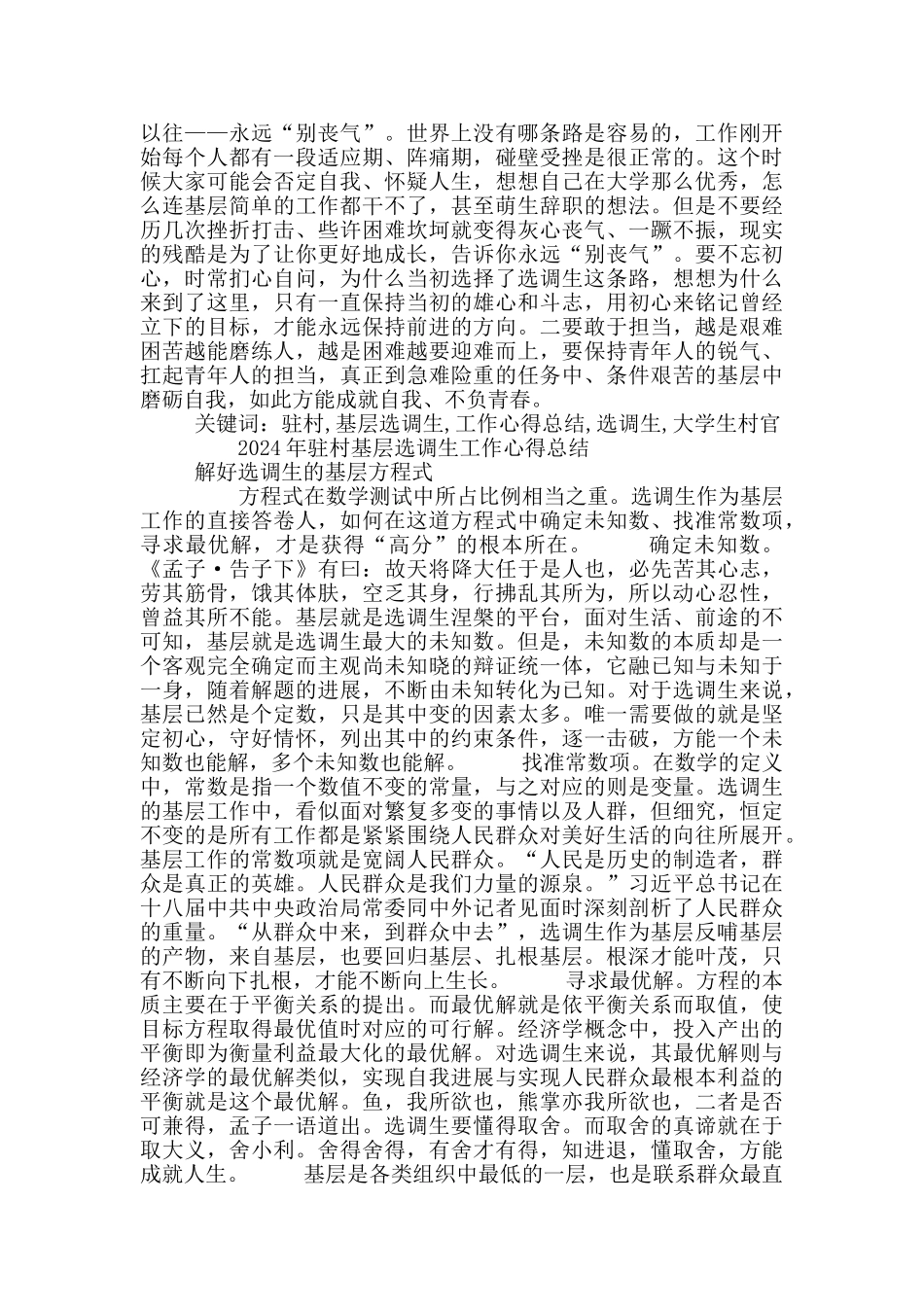 驻村基层选调生心得_第3页